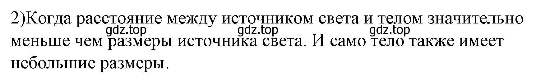 Решение номер 2 (страница 195) гдз по физике 9 класс Перышкин, Гутник, учебник