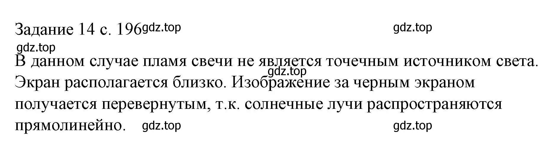 Решение  Задание 14 (страница 196) гдз по физике 9 класс Перышкин, Гутник, учебник