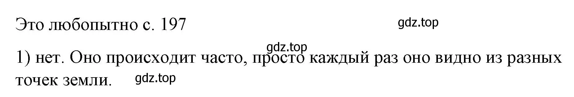 Решение номер 1 (страница 197) гдз по физике 9 класс Перышкин, Гутник, учебник