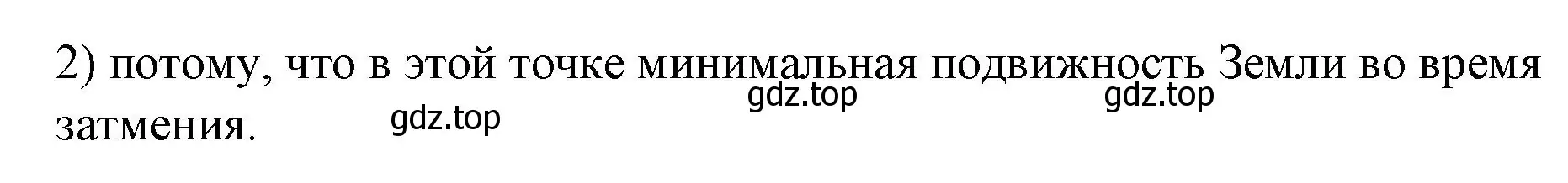 Решение номер 2 (страница 197) гдз по физике 9 класс Перышкин, Гутник, учебник