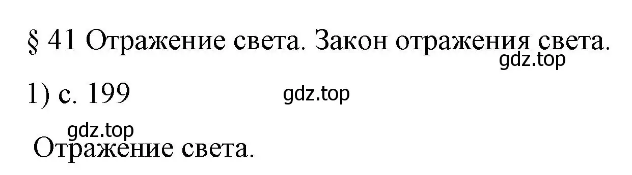 Решение номер 1 (страница 199) гдз по физике 9 класс Перышкин, Гутник, учебник