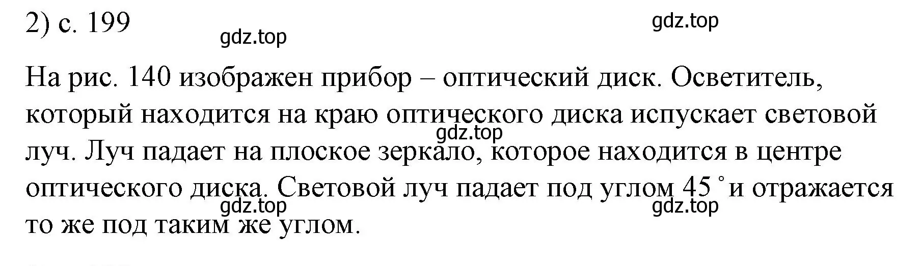 Решение номер 2 (страница 199) гдз по физике 9 класс Перышкин, Гутник, учебник