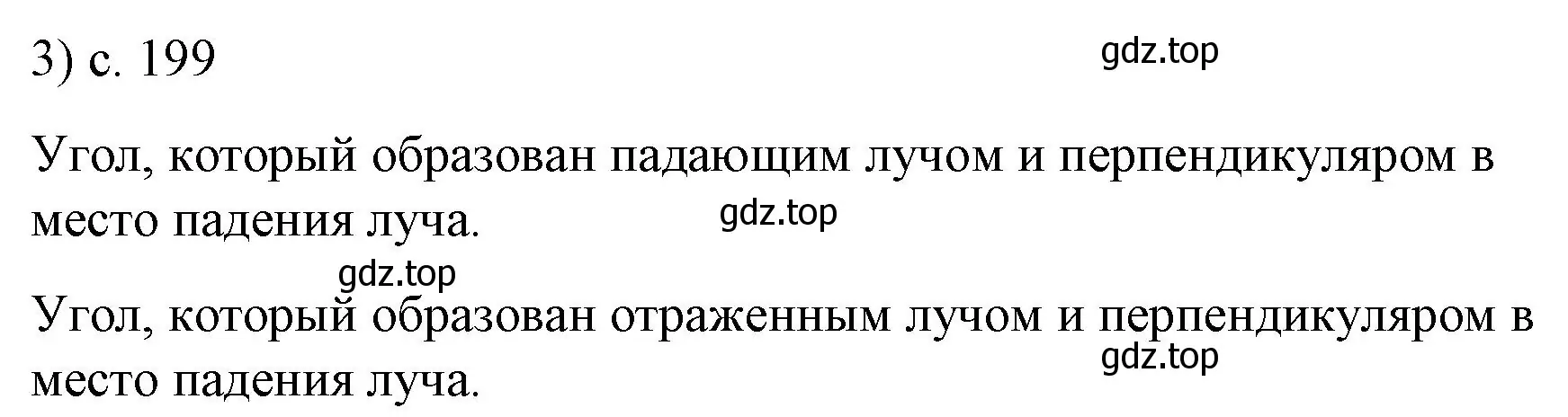 Решение номер 3 (страница 199) гдз по физике 9 класс Перышкин, Гутник, учебник