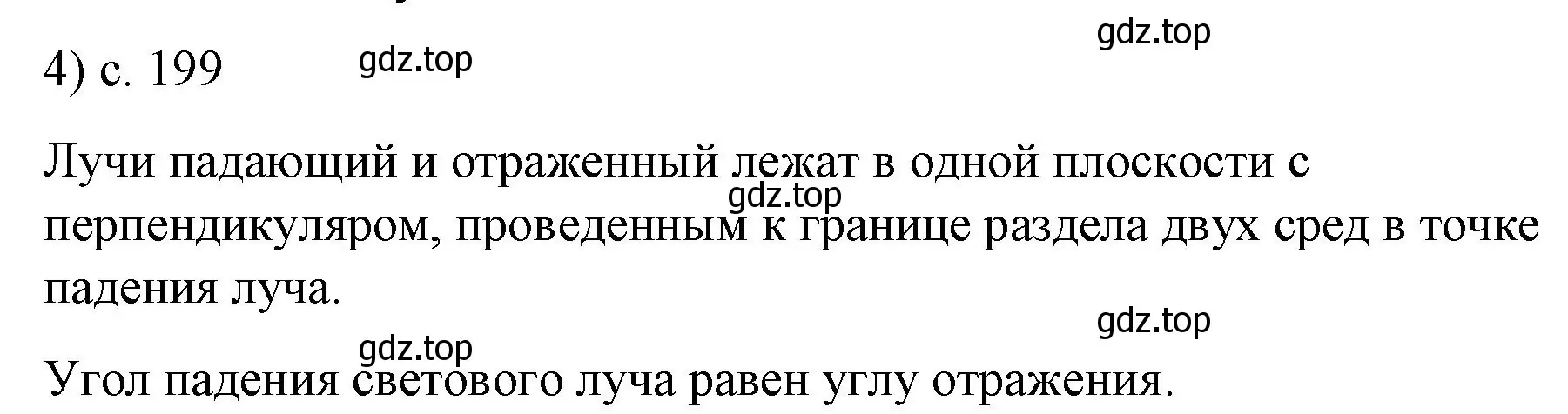 Решение номер 4 (страница 199) гдз по физике 9 класс Перышкин, Гутник, учебник