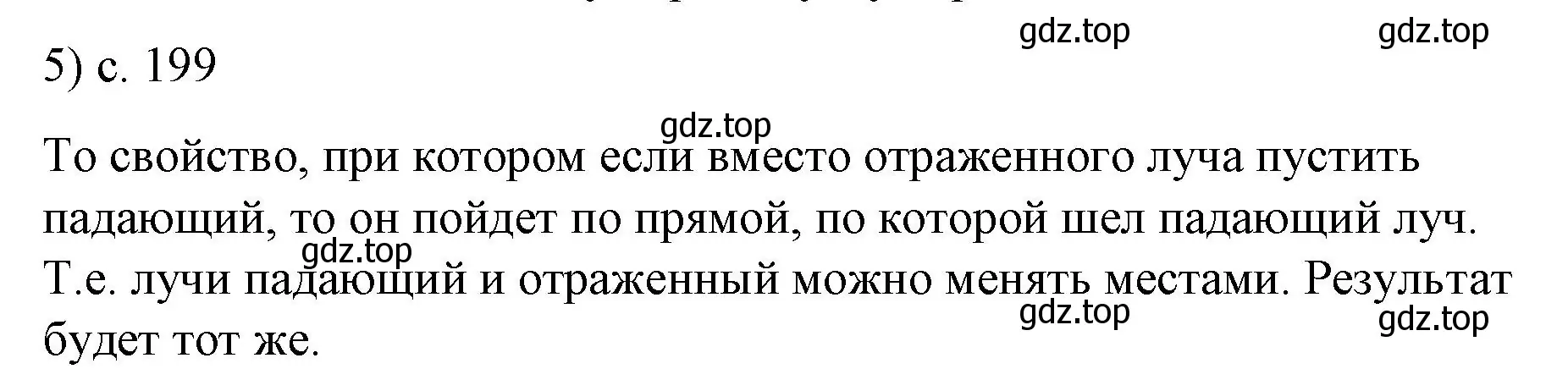 Решение номер 5 (страница 199) гдз по физике 9 класс Перышкин, Гутник, учебник