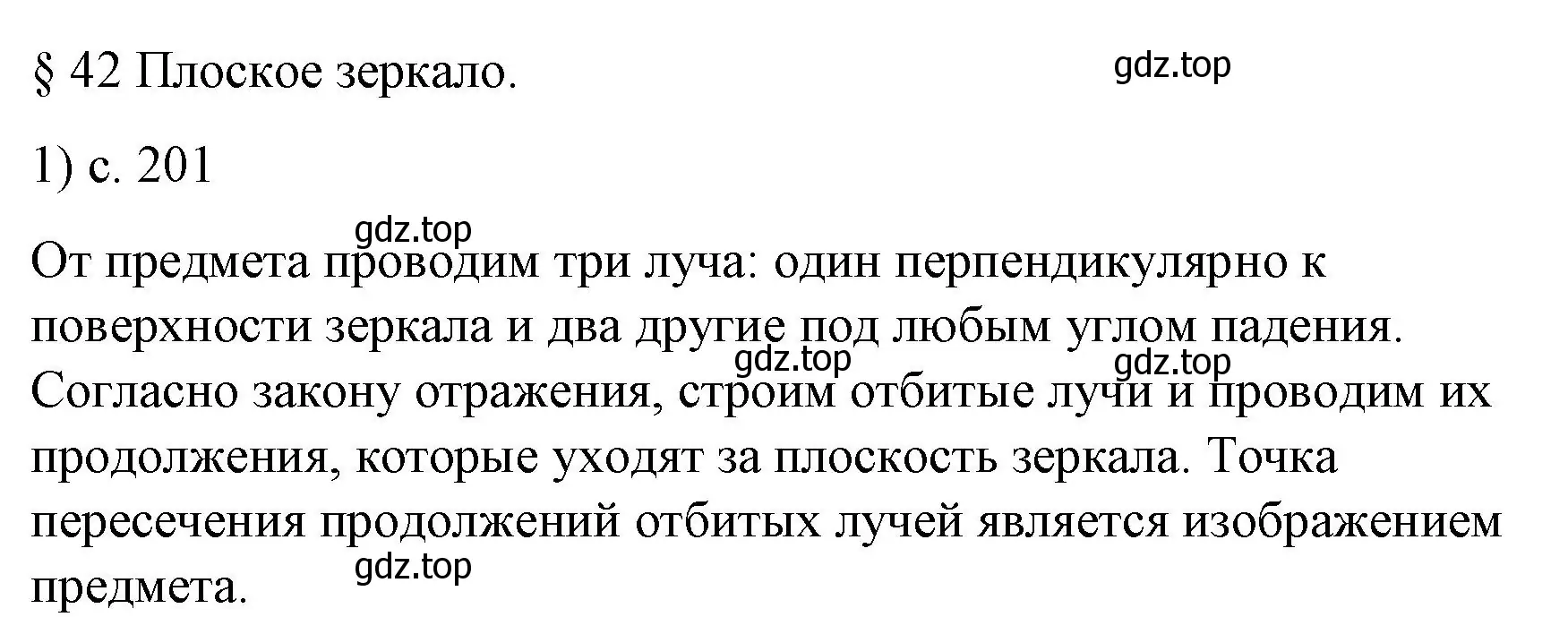 Решение номер 1 (страница 201) гдз по физике 9 класс Перышкин, Гутник, учебник