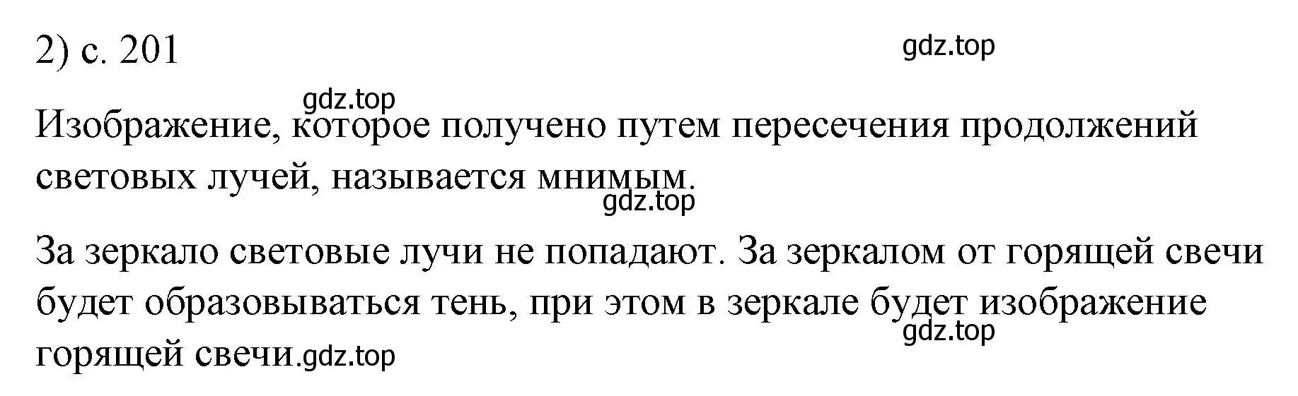 Решение номер 2 (страница 201) гдз по физике 9 класс Перышкин, Гутник, учебник