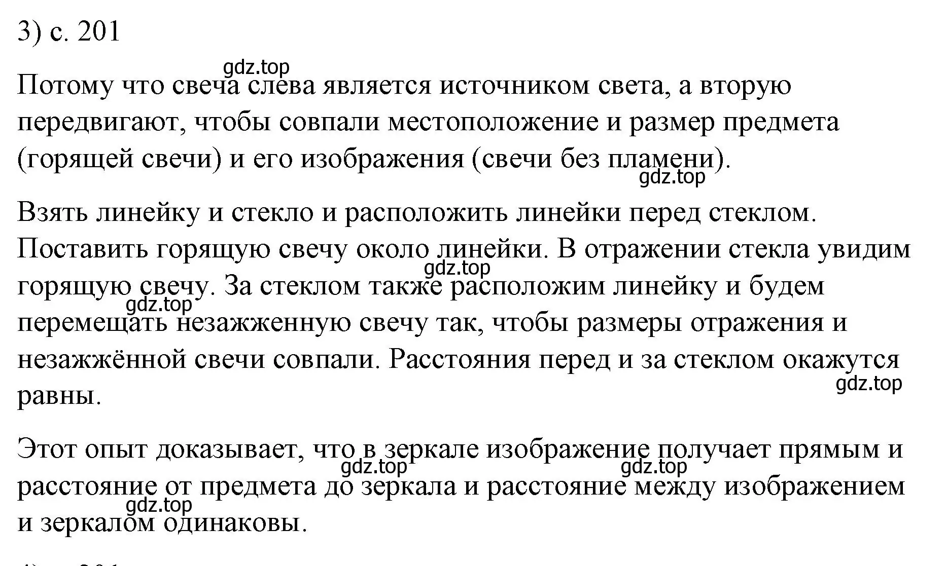 Решение номер 3 (страница 201) гдз по физике 9 класс Перышкин, Гутник, учебник