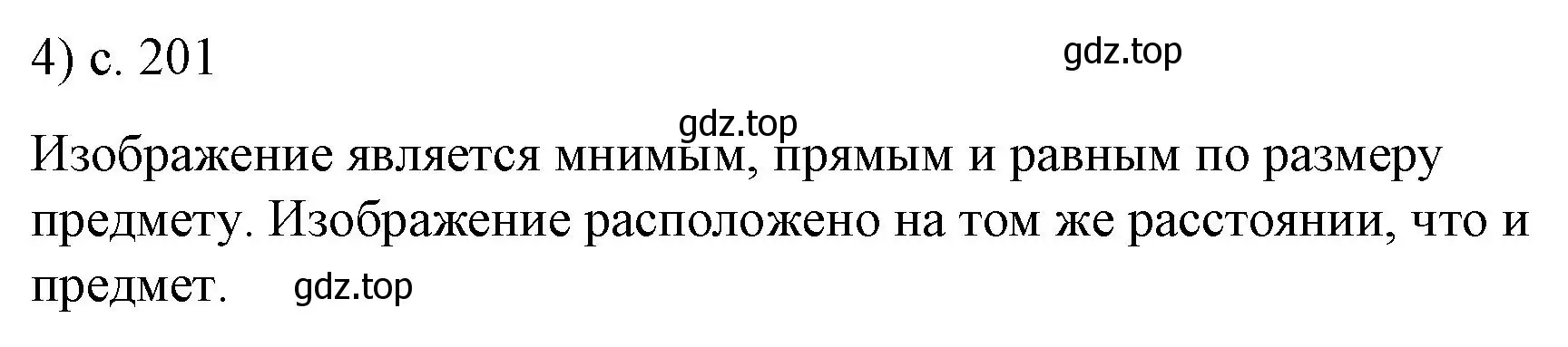 Решение номер 4 (страница 201) гдз по физике 9 класс Перышкин, Гутник, учебник