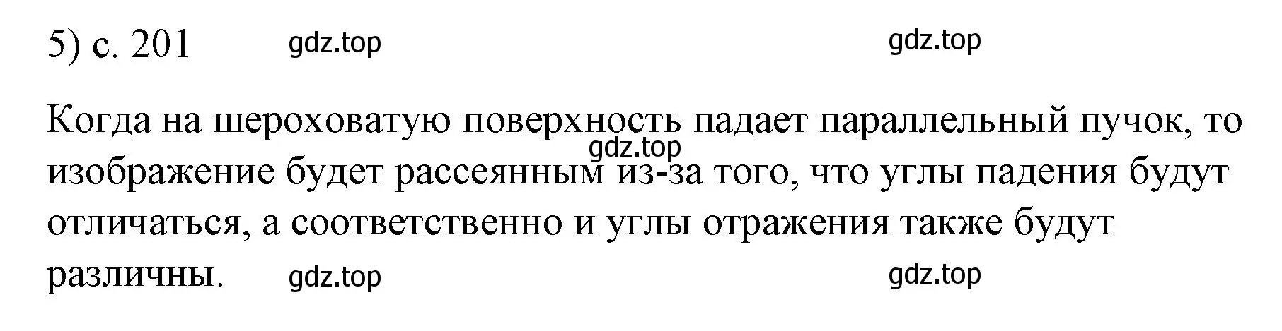 Решение номер 5 (страница 201) гдз по физике 9 класс Перышкин, Гутник, учебник