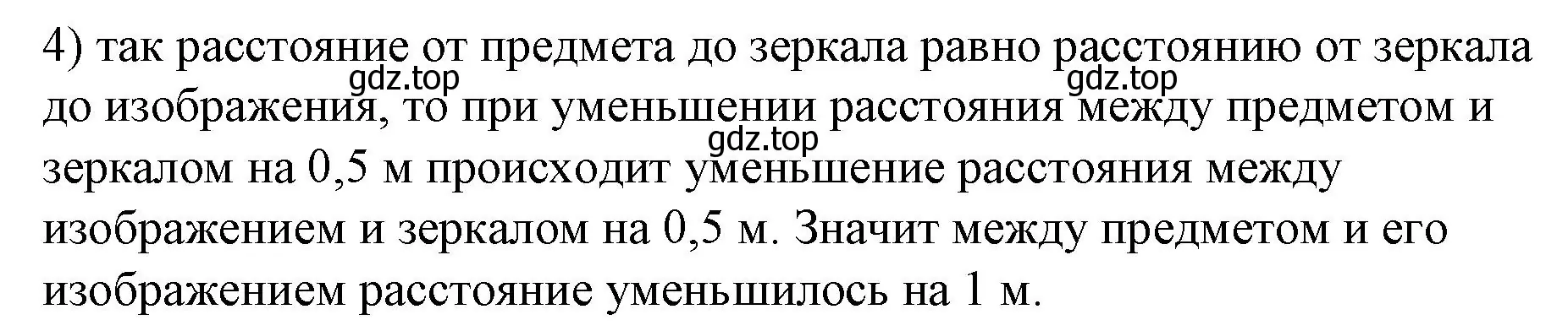 Решение номер 4 (страница 202) гдз по физике 9 класс Перышкин, Гутник, учебник