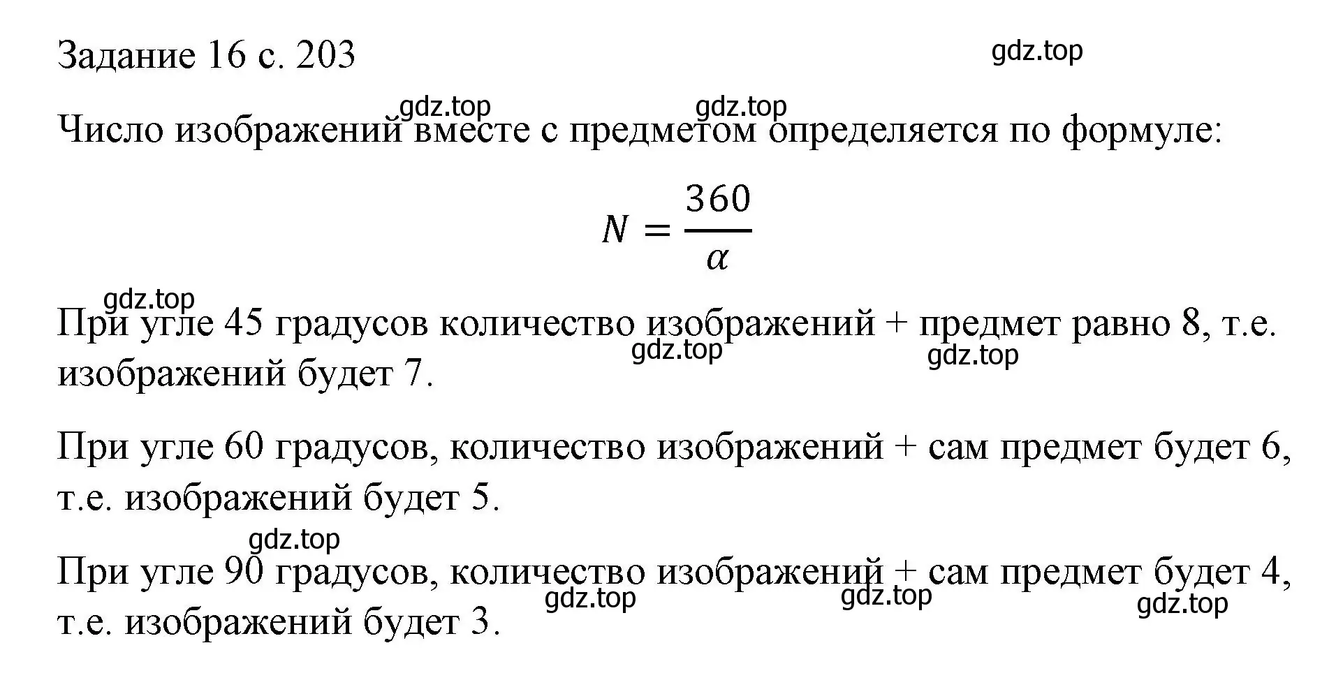 Решение  Задание 16 (страница 203) гдз по физике 9 класс Перышкин, Гутник, учебник