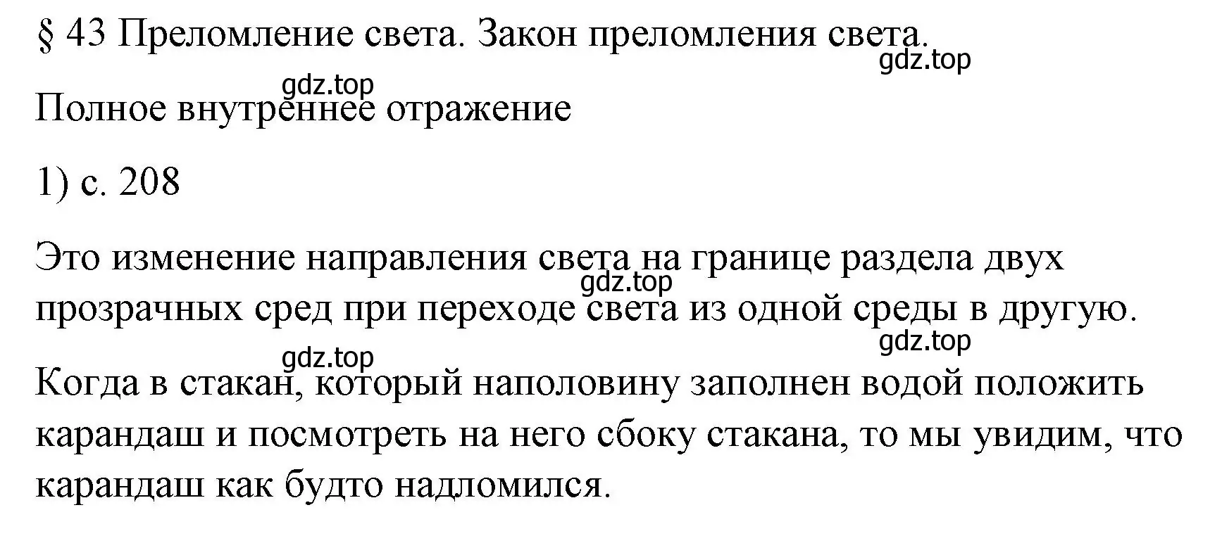 Решение номер 1 (страница 208) гдз по физике 9 класс Перышкин, Гутник, учебник