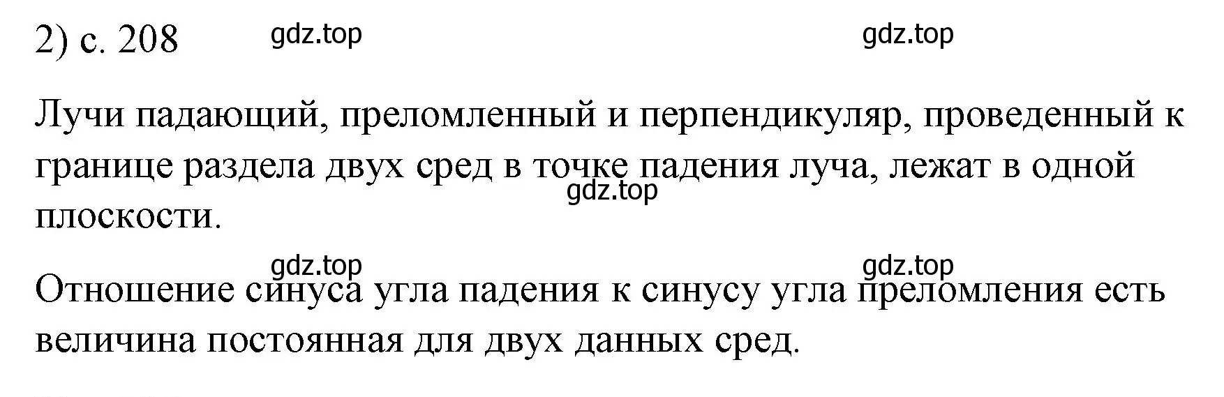 Решение номер 2 (страница 208) гдз по физике 9 класс Перышкин, Гутник, учебник