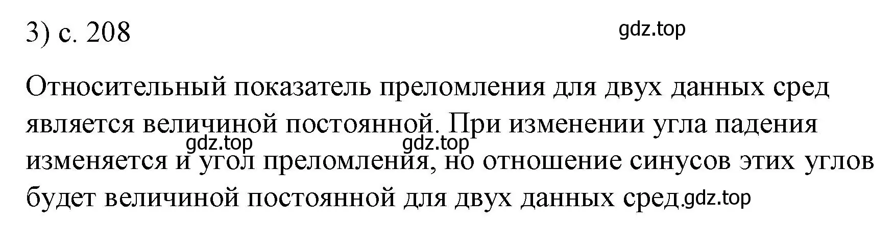 Решение номер 3 (страница 208) гдз по физике 9 класс Перышкин, Гутник, учебник