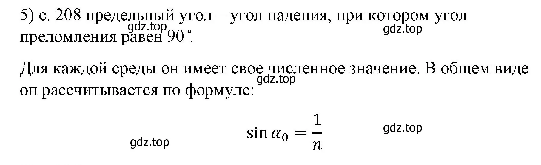 Решение номер 5 (страница 208) гдз по физике 9 класс Перышкин, Гутник, учебник