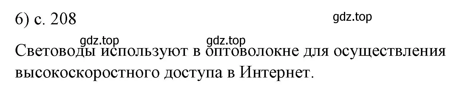 Решение номер 6 (страница 208) гдз по физике 9 класс Перышкин, Гутник, учебник