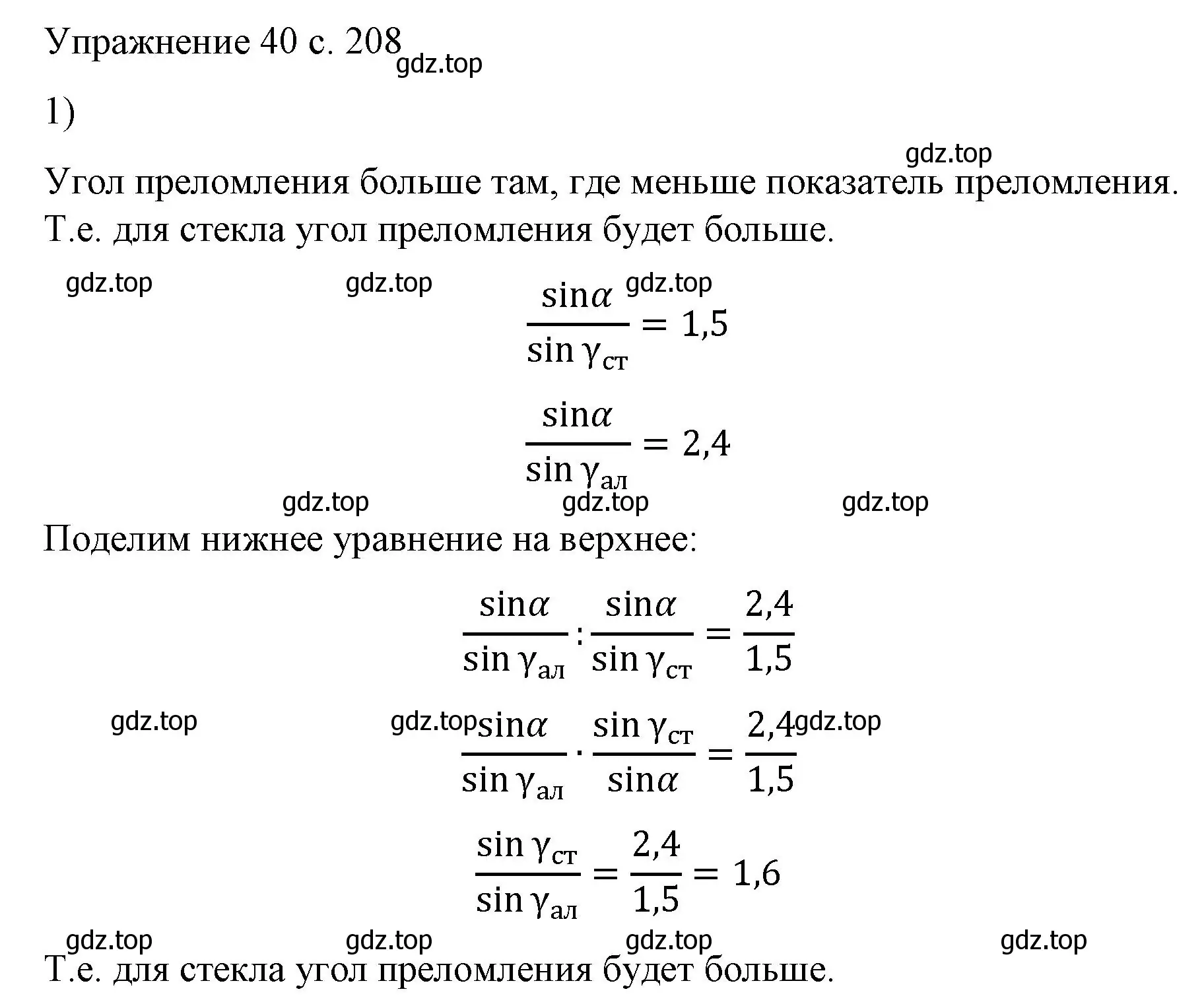 Решение номер 1 (страница 208) гдз по физике 9 класс Перышкин, Гутник, учебник