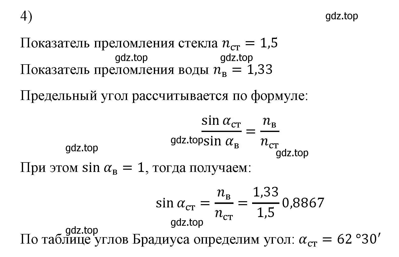 Решение номер 4 (страница 208) гдз по физике 9 класс Перышкин, Гутник, учебник