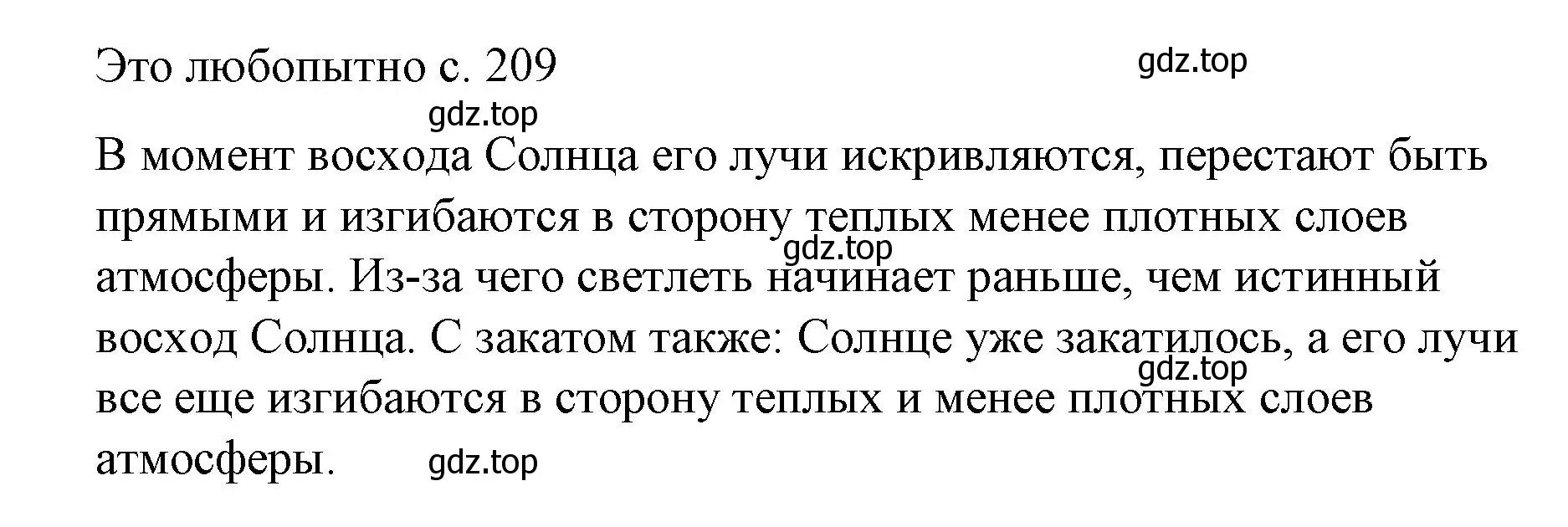 Решение  Это любопытно (страница 209) гдз по физике 9 класс Перышкин, Гутник, учебник