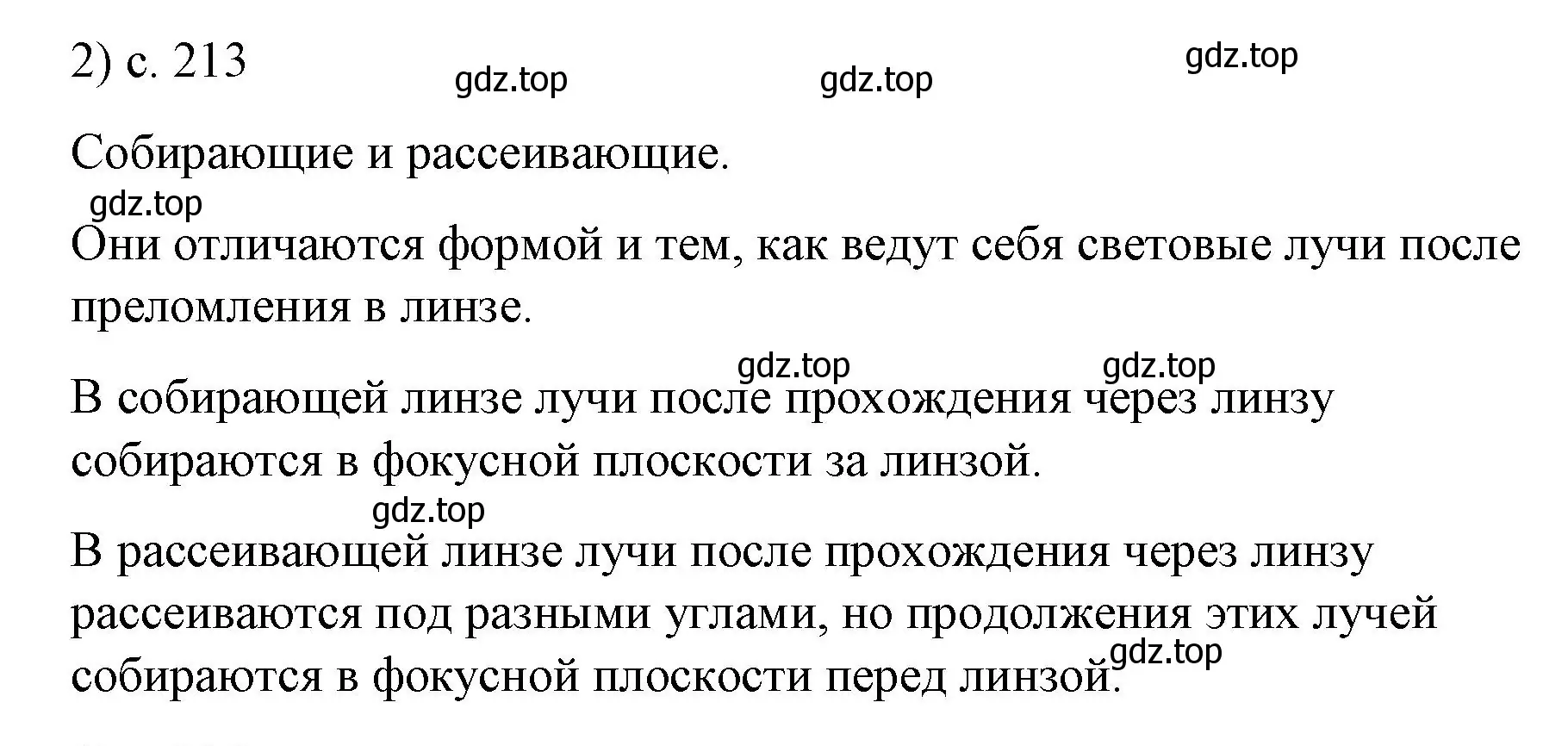 Решение номер 2 (страница 213) гдз по физике 9 класс Перышкин, Гутник, учебник