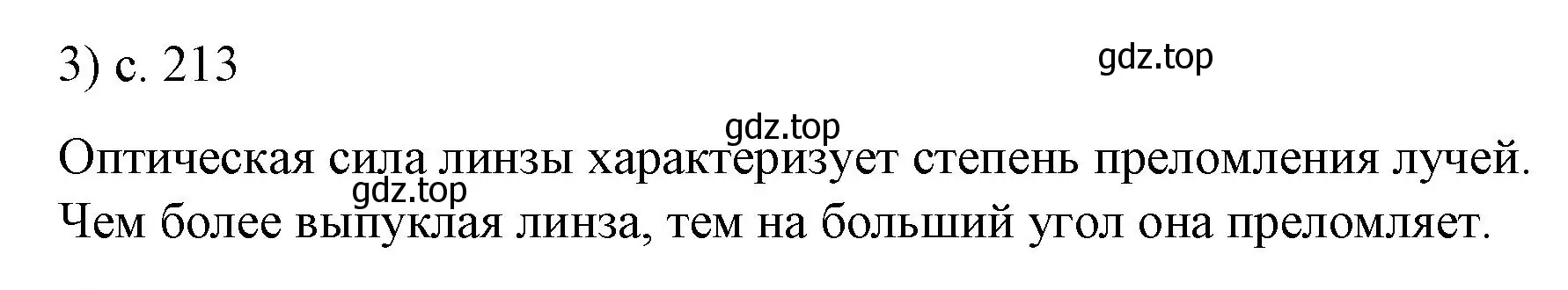 Решение номер 3 (страница 213) гдз по физике 9 класс Перышкин, Гутник, учебник