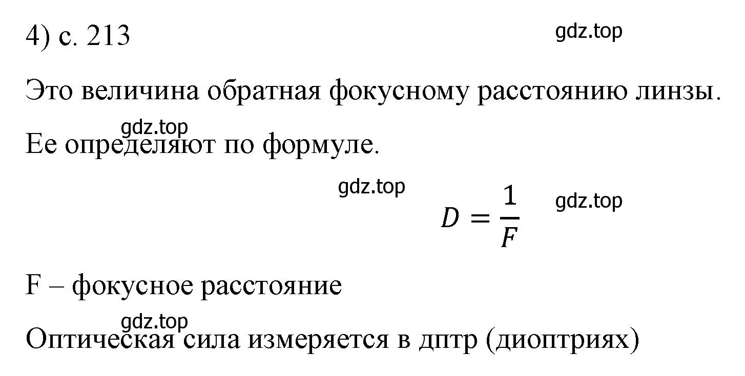 Решение номер 4 (страница 213) гдз по физике 9 класс Перышкин, Гутник, учебник