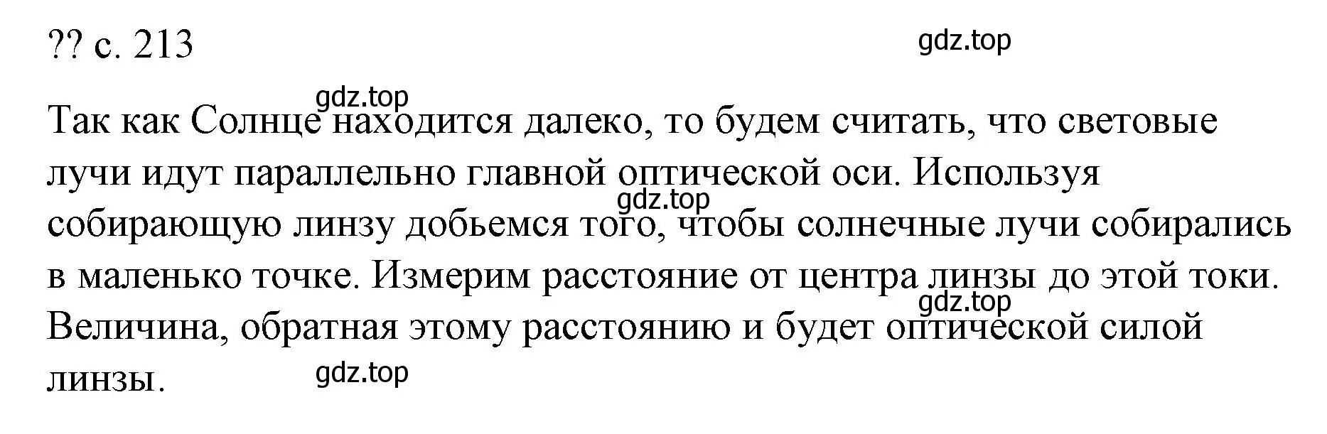 Решение  Обсуди с товарищами (страница 213) гдз по физике 9 класс Перышкин, Гутник, учебник