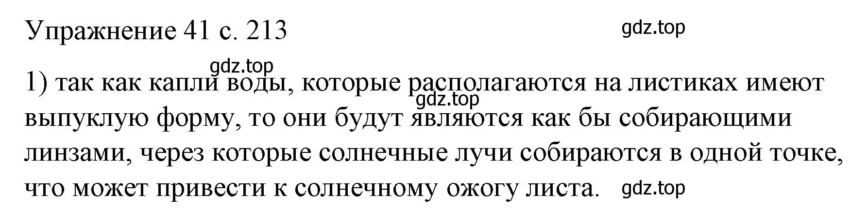 Решение номер 1 (страница 213) гдз по физике 9 класс Перышкин, Гутник, учебник