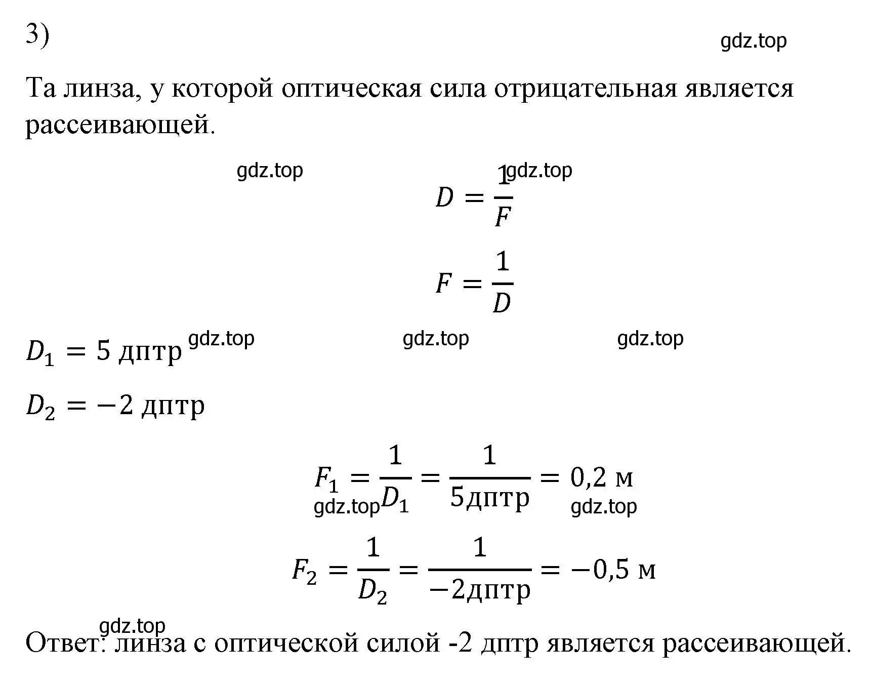 Решение номер 3 (страница 213) гдз по физике 9 класс Перышкин, Гутник, учебник