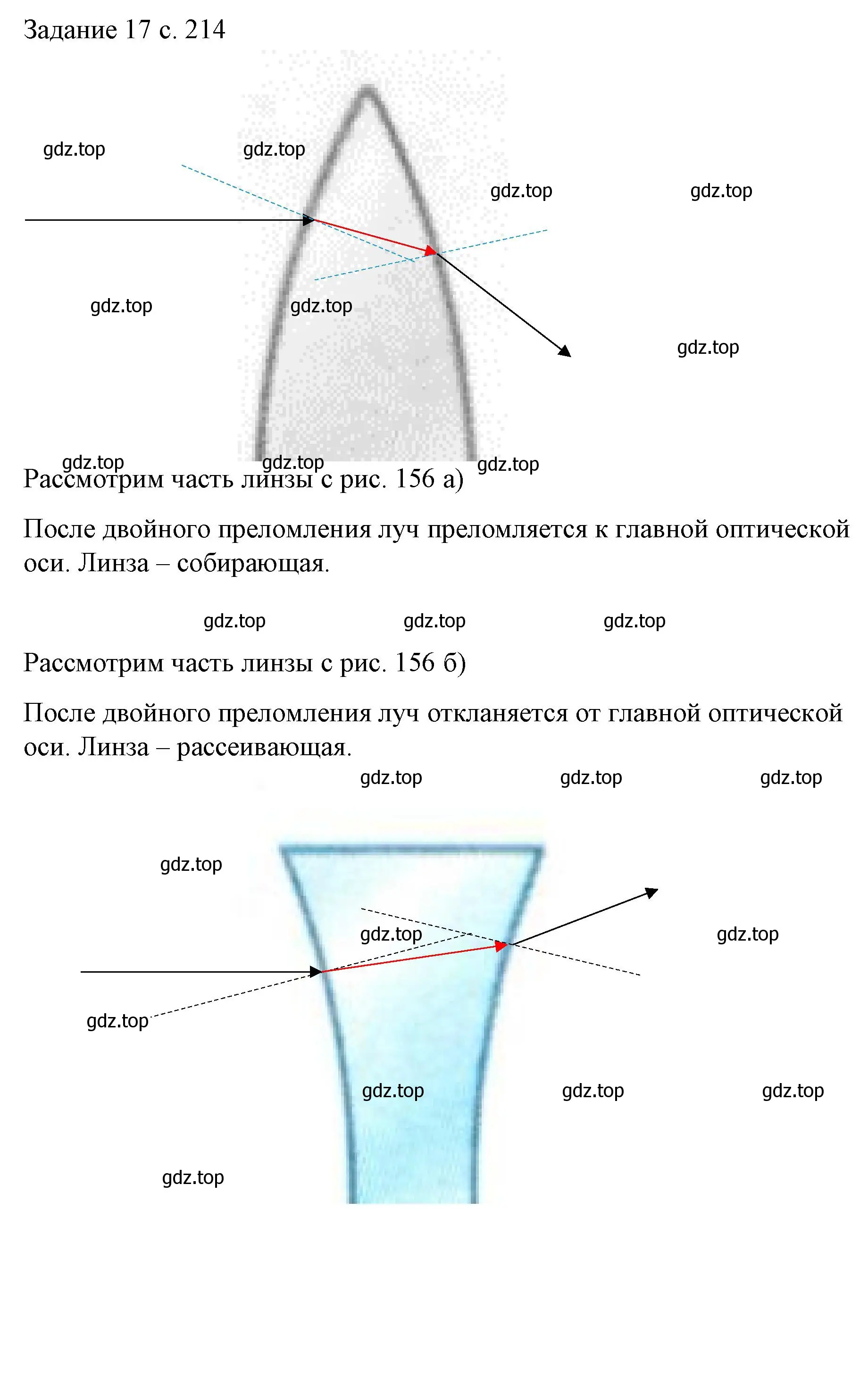 Решение  Задание 17 (страница 214) гдз по физике 9 класс Перышкин, Гутник, учебник