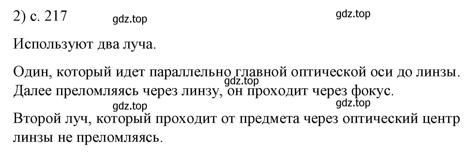 Решение номер 2 (страница 217) гдз по физике 9 класс Перышкин, Гутник, учебник