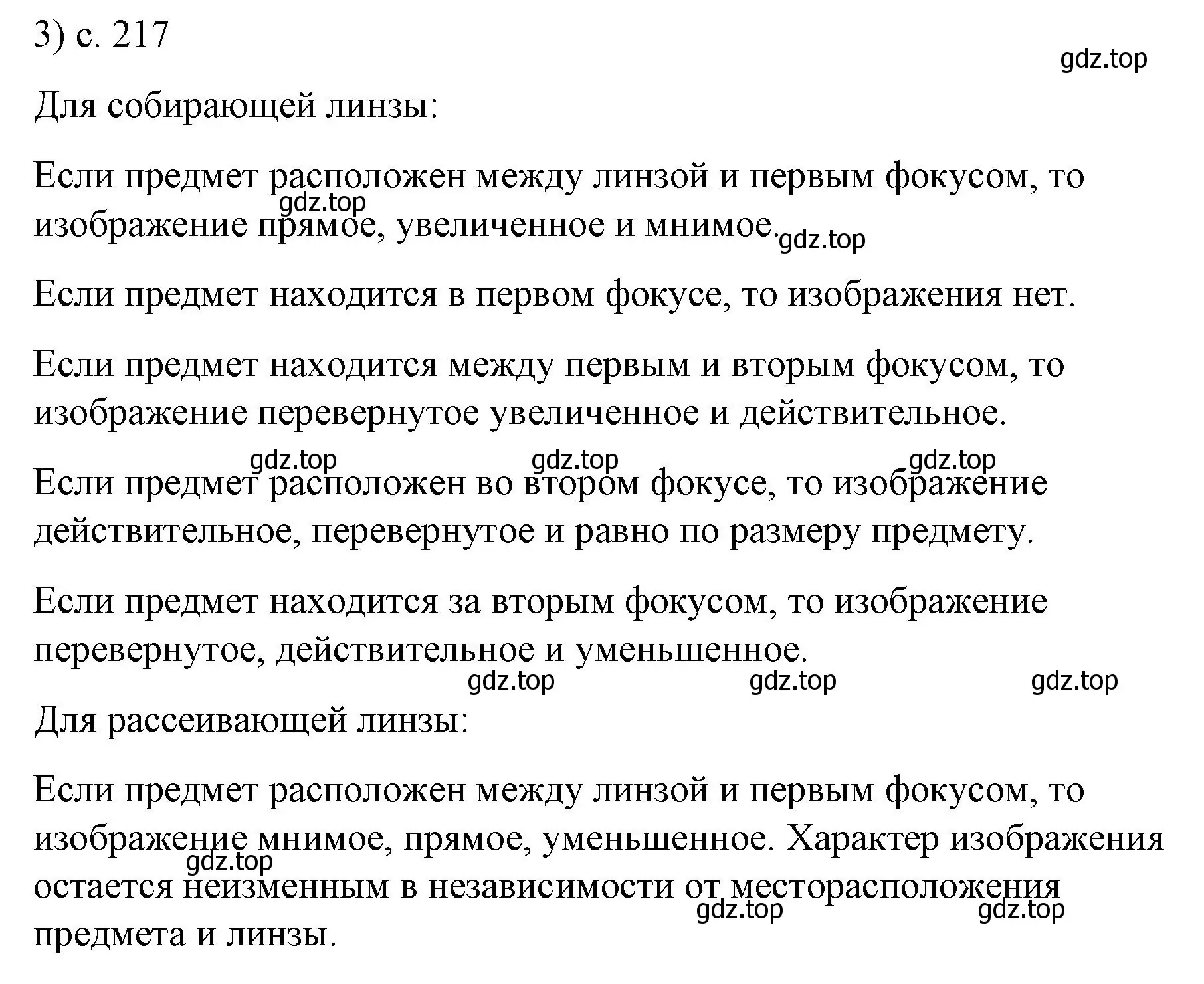 Решение номер 3 (страница 217) гдз по физике 9 класс Перышкин, Гутник, учебник