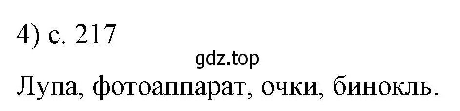 Решение номер 4 (страница 217) гдз по физике 9 класс Перышкин, Гутник, учебник