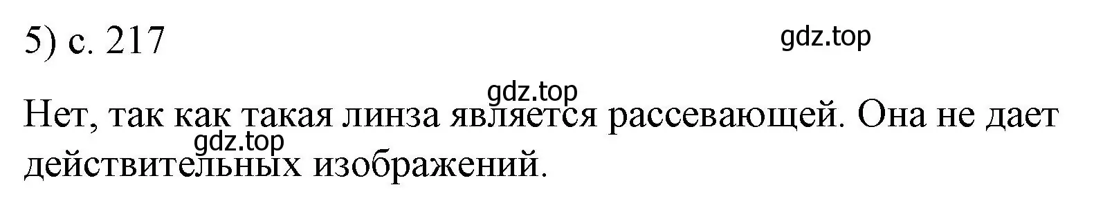 Решение номер 5 (страница 217) гдз по физике 9 класс Перышкин, Гутник, учебник