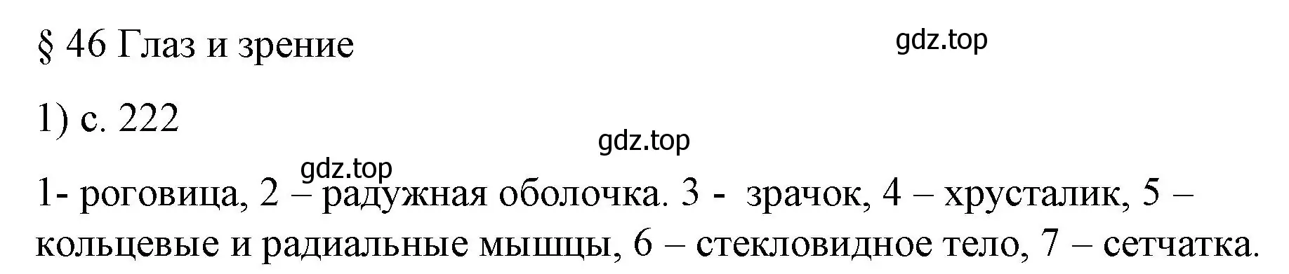 Решение номер 1 (страница 222) гдз по физике 9 класс Перышкин, Гутник, учебник