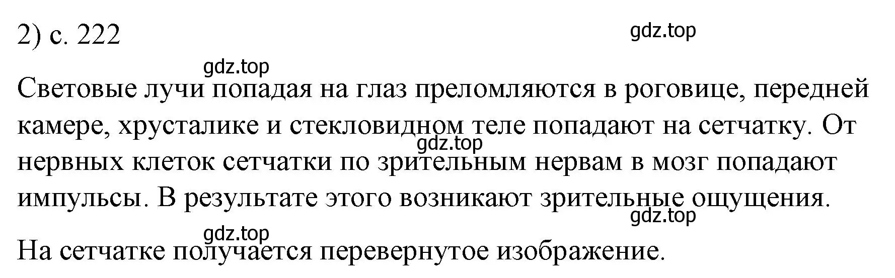 Решение номер 2 (страница 222) гдз по физике 9 класс Перышкин, Гутник, учебник