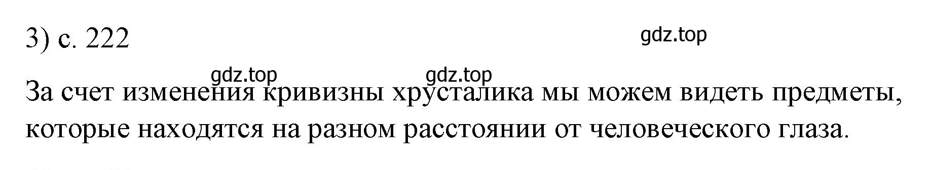 Решение номер 3 (страница 222) гдз по физике 9 класс Перышкин, Гутник, учебник