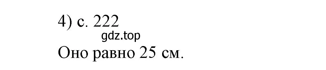 Решение номер 4 (страница 222) гдз по физике 9 класс Перышкин, Гутник, учебник