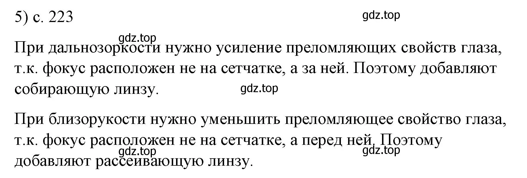 Решение номер 5 (страница 223) гдз по физике 9 класс Перышкин, Гутник, учебник