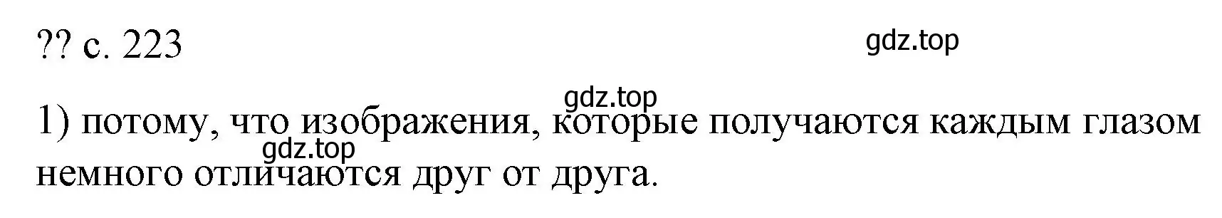 Решение номер 1 (страница 223) гдз по физике 9 класс Перышкин, Гутник, учебник