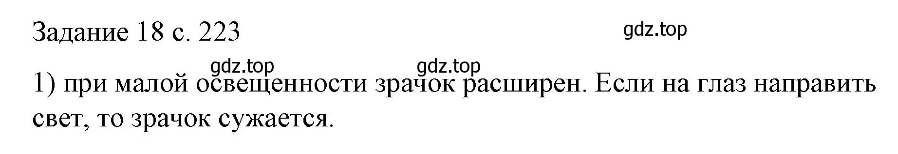 Решение номер 1 (страница 223) гдз по физике 9 класс Перышкин, Гутник, учебник