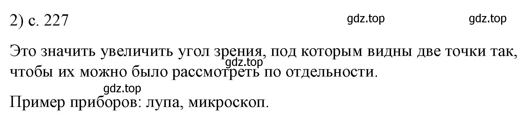 Решение номер 2 (страница 227) гдз по физике 9 класс Перышкин, Гутник, учебник