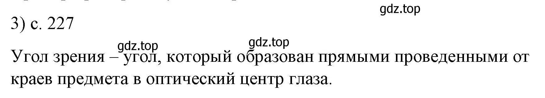 Решение номер 3 (страница 227) гдз по физике 9 класс Перышкин, Гутник, учебник