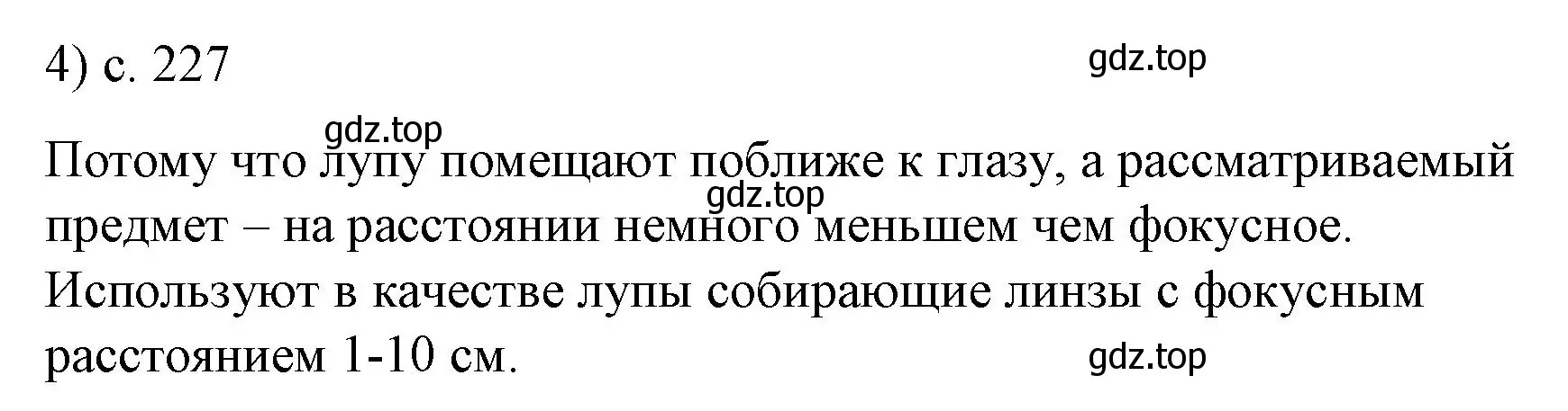 Решение номер 4 (страница 227) гдз по физике 9 класс Перышкин, Гутник, учебник