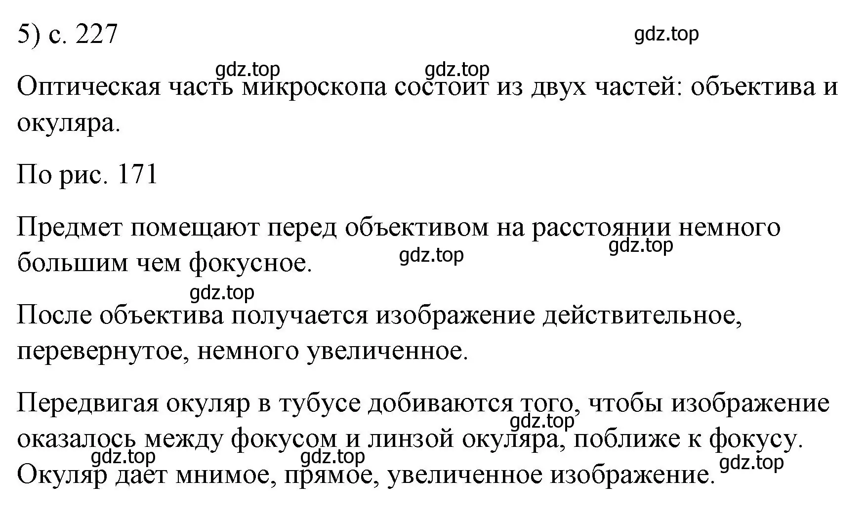 Решение номер 5 (страница 227) гдз по физике 9 класс Перышкин, Гутник, учебник