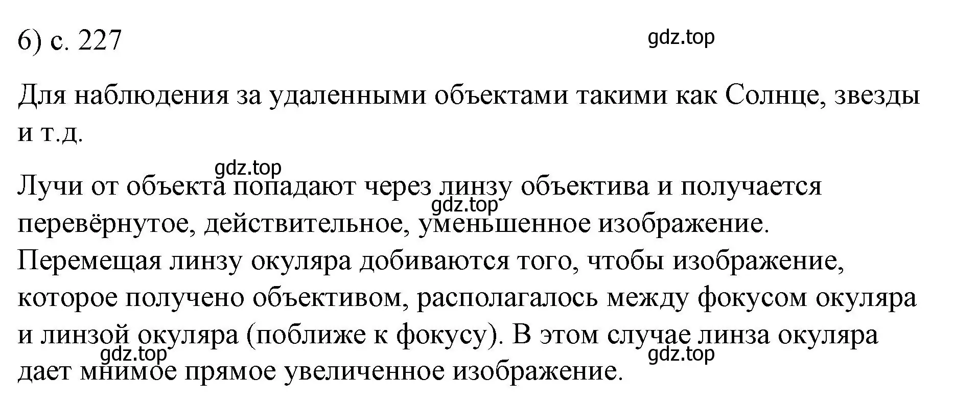 Решение номер 6 (страница 227) гдз по физике 9 класс Перышкин, Гутник, учебник