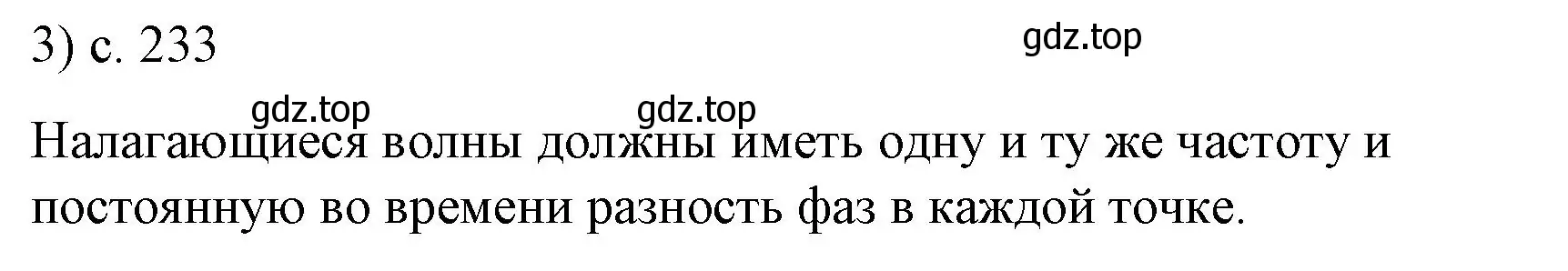 Решение номер 3 (страница 233) гдз по физике 9 класс Перышкин, Гутник, учебник