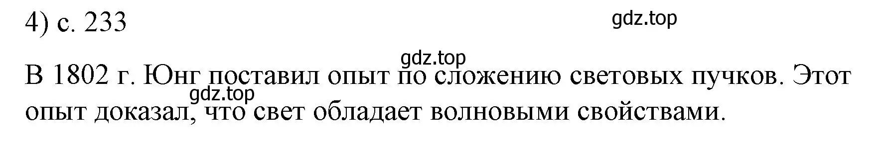 Решение номер 4 (страница 233) гдз по физике 9 класс Перышкин, Гутник, учебник