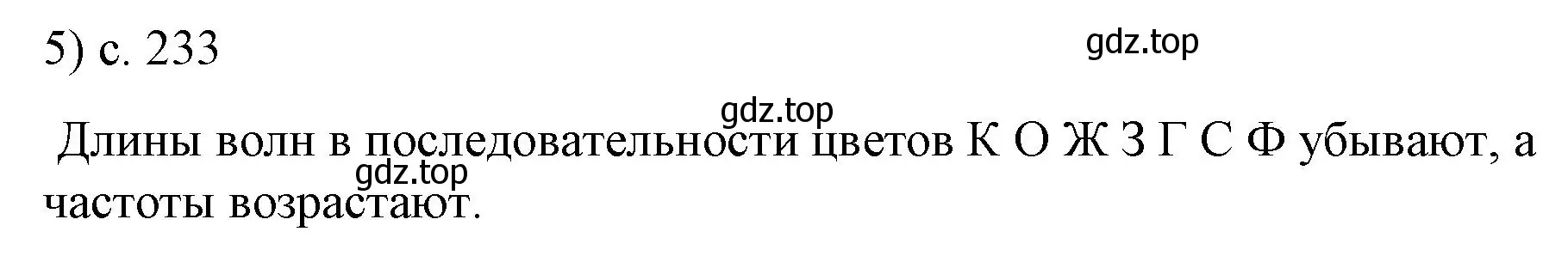 Решение номер 5 (страница 233) гдз по физике 9 класс Перышкин, Гутник, учебник